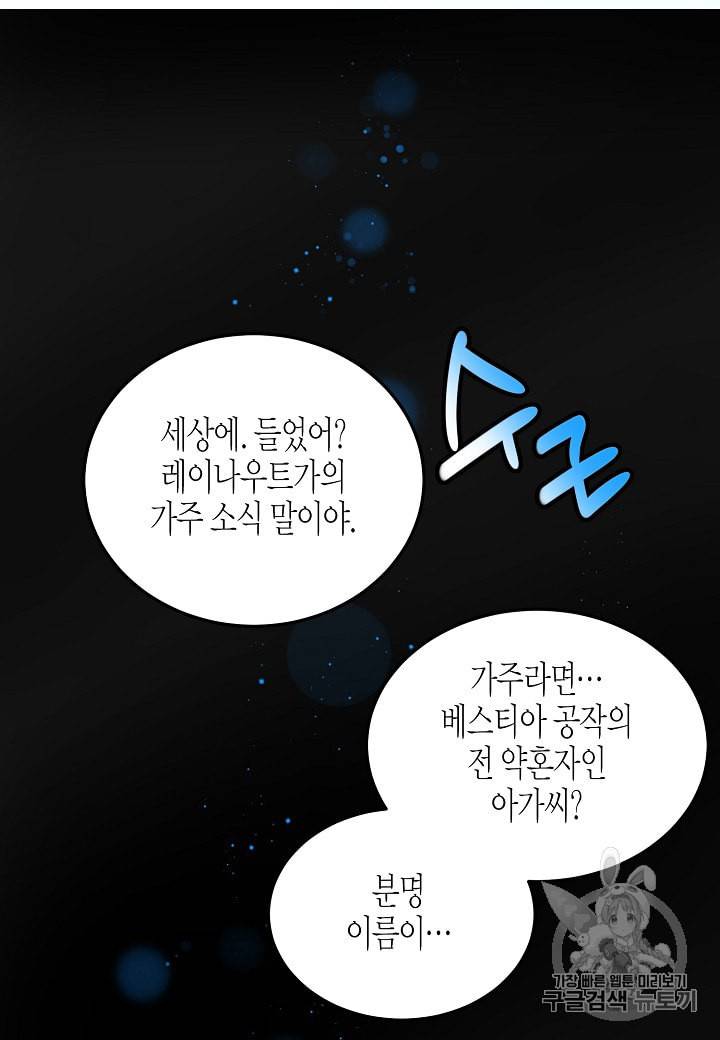 그 아가씨의 집사님 10화 2
