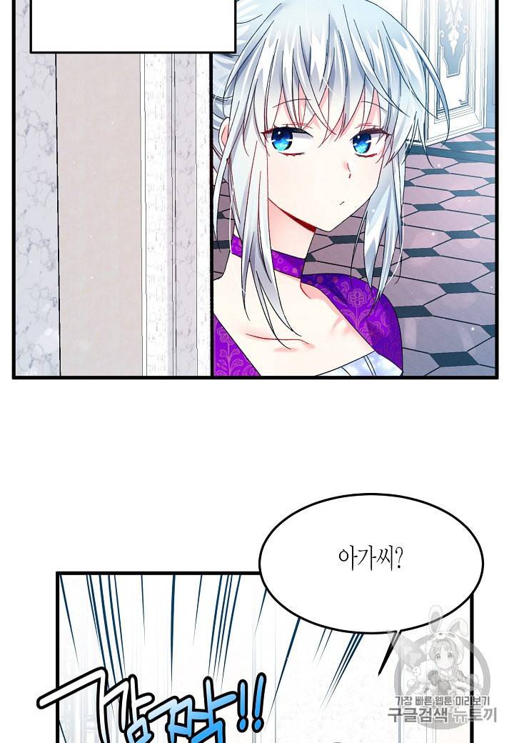 그 아가씨의 집사님 10화 7