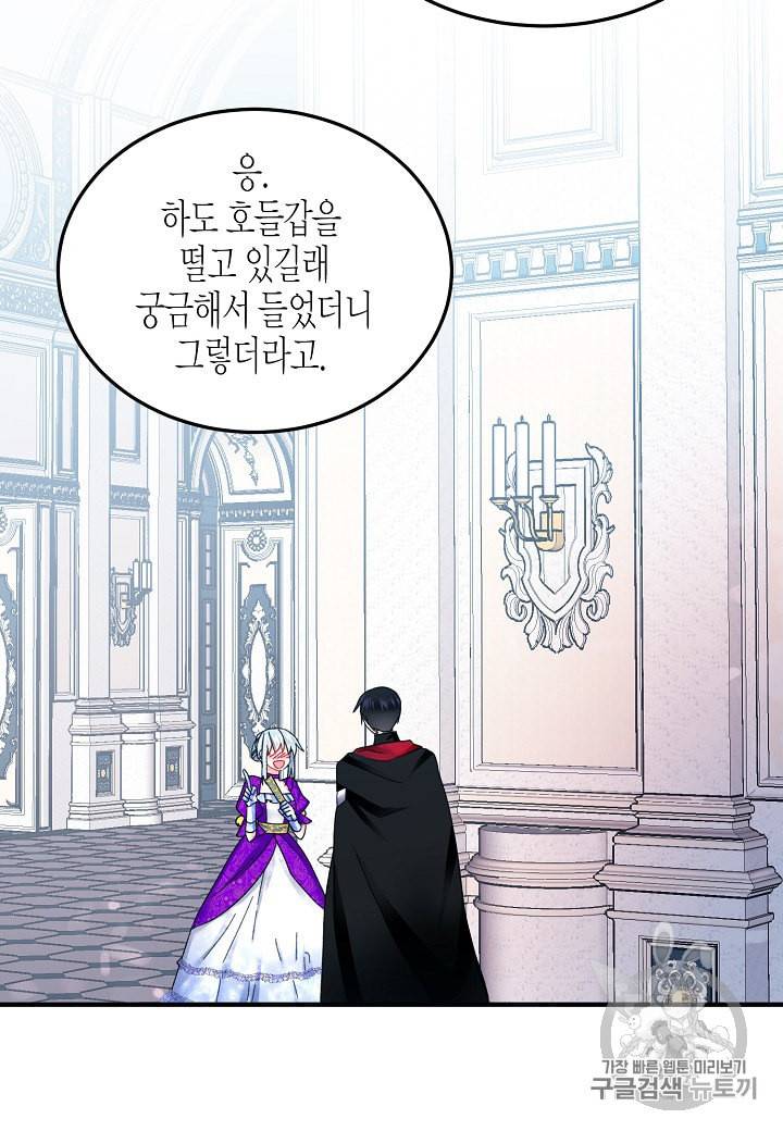 그 아가씨의 집사님 10화 10
