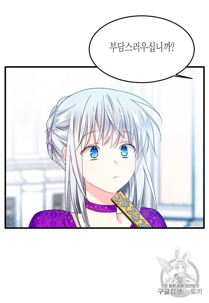 그 아가씨의 집사님 10화 11