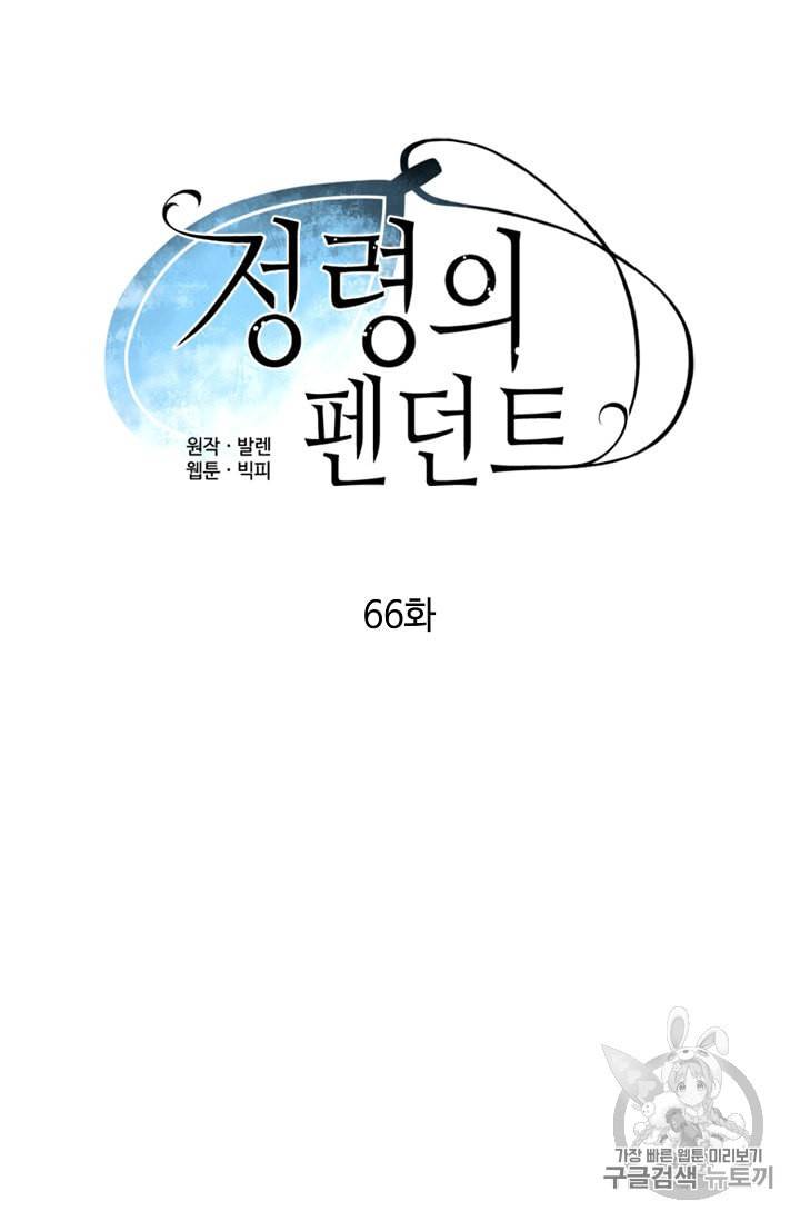 정령의 펜던트 66화 4