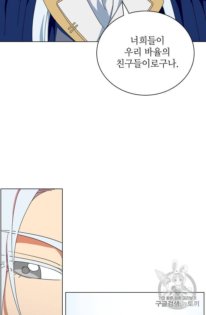 정령의 펜던트 66화 8
