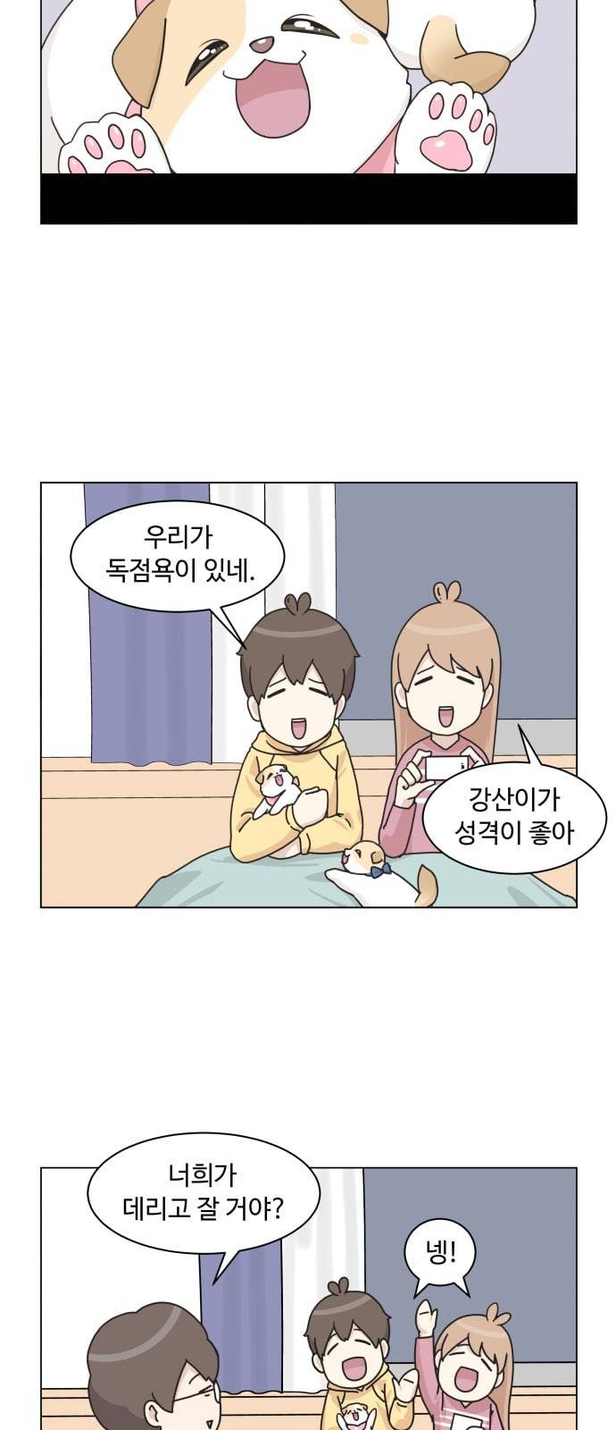 개를 낳았다 시즌2 4화 3
