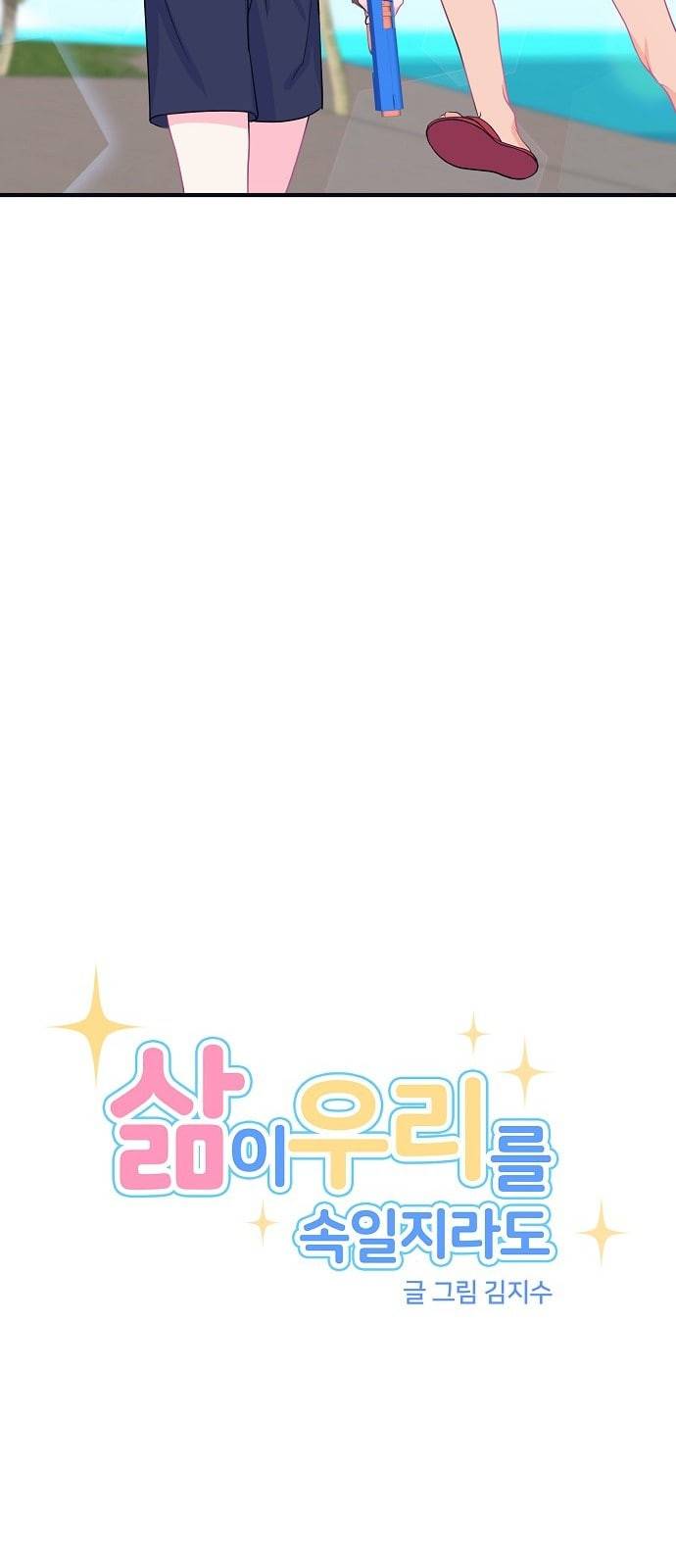 삶이 우리를 속일지라도 59화 한여름 밤의 꿈 2 8