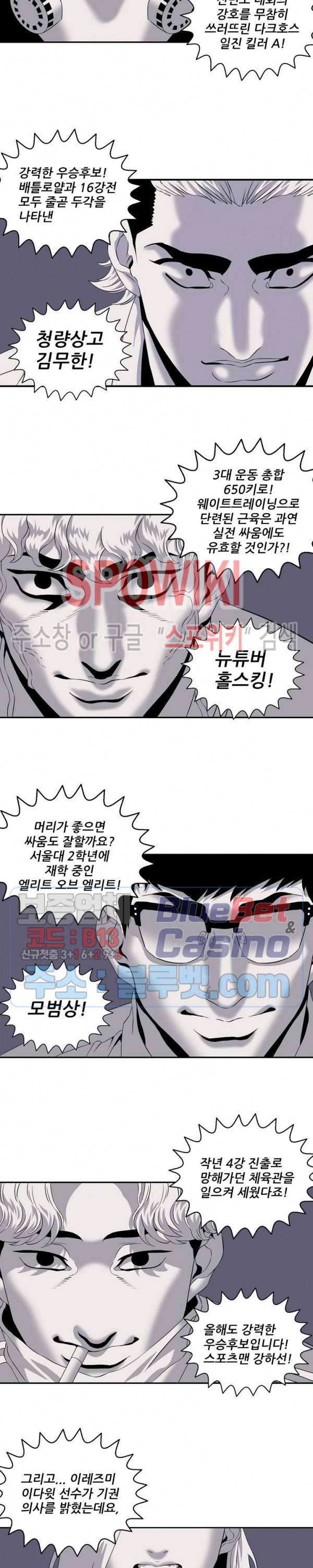 어게인스트 더 월드 시즌2 13화 5