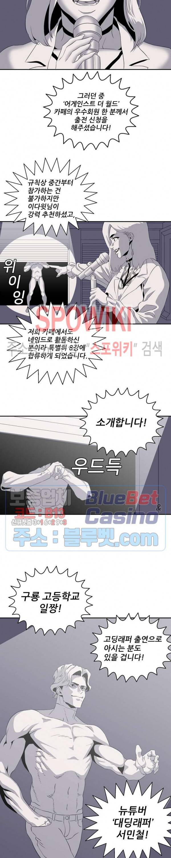 어게인스트 더 월드 시즌2 13화 6