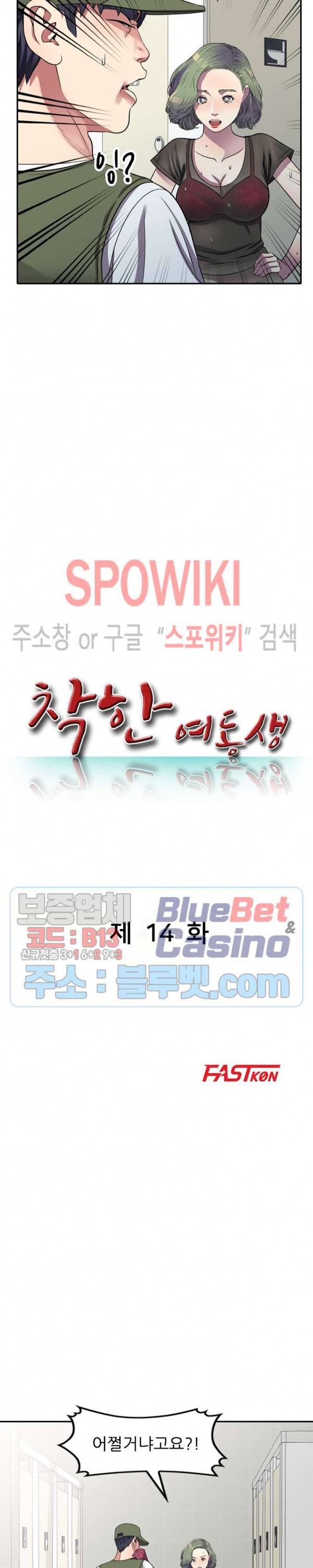 착한 여동생 14화 3