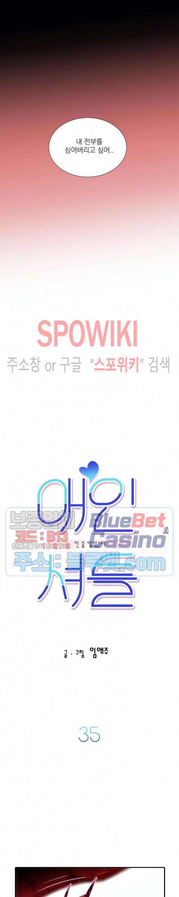 애인셔틀 35화 3