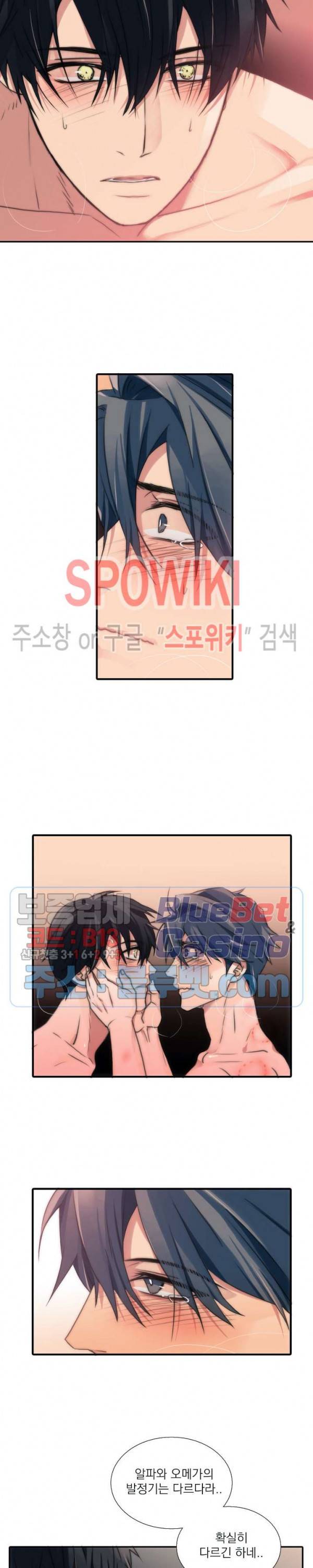 애인셔틀 35화 7