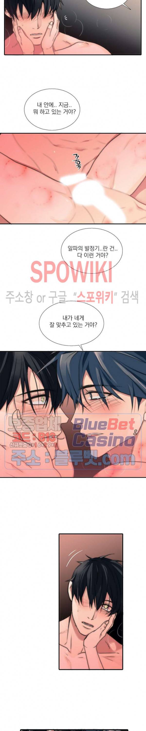 애인셔틀 35화 8