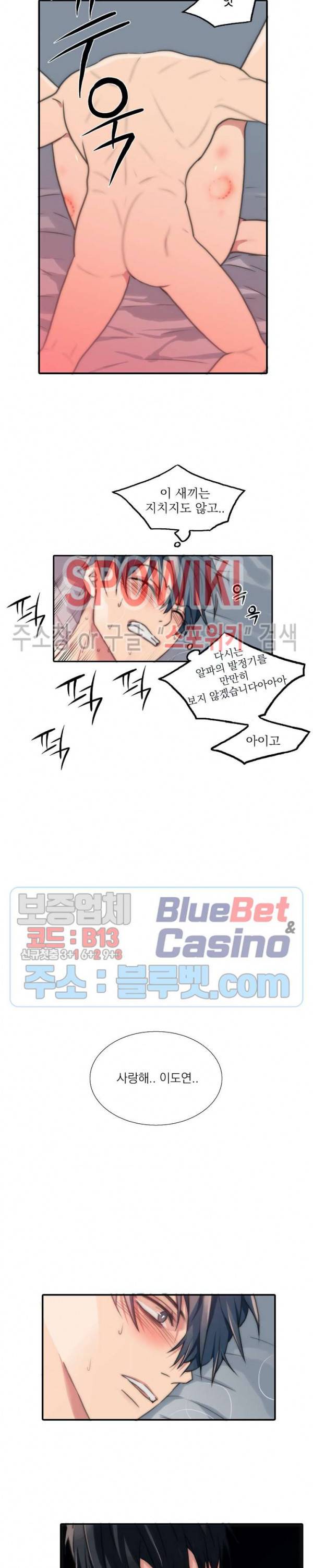 애인셔틀 35화 16