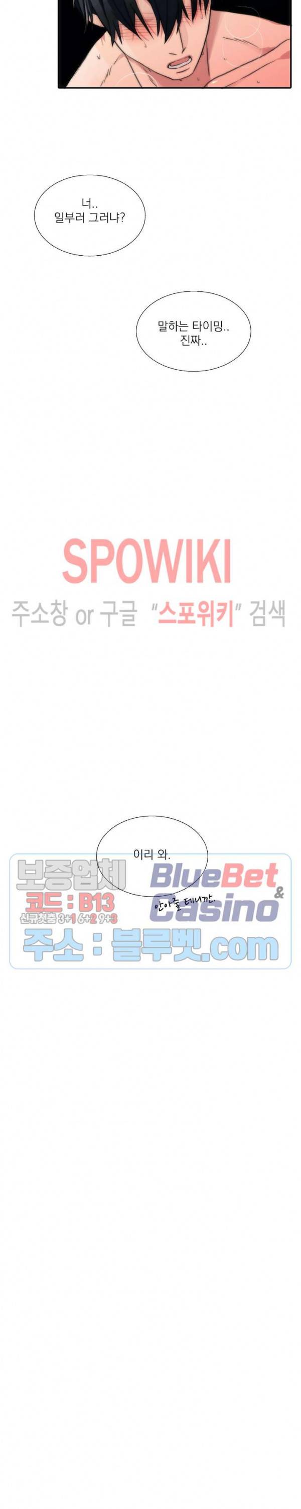 애인셔틀 35화 17