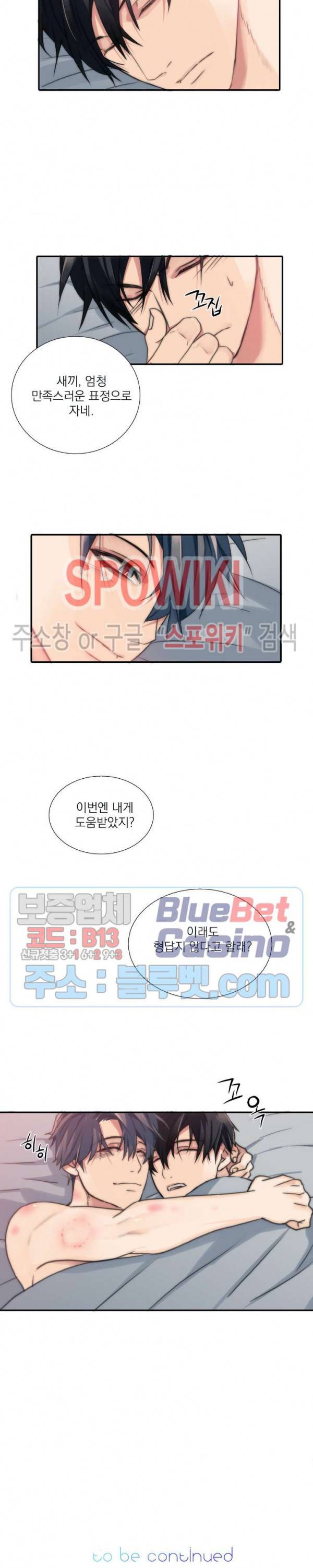 애인셔틀 35화 19
