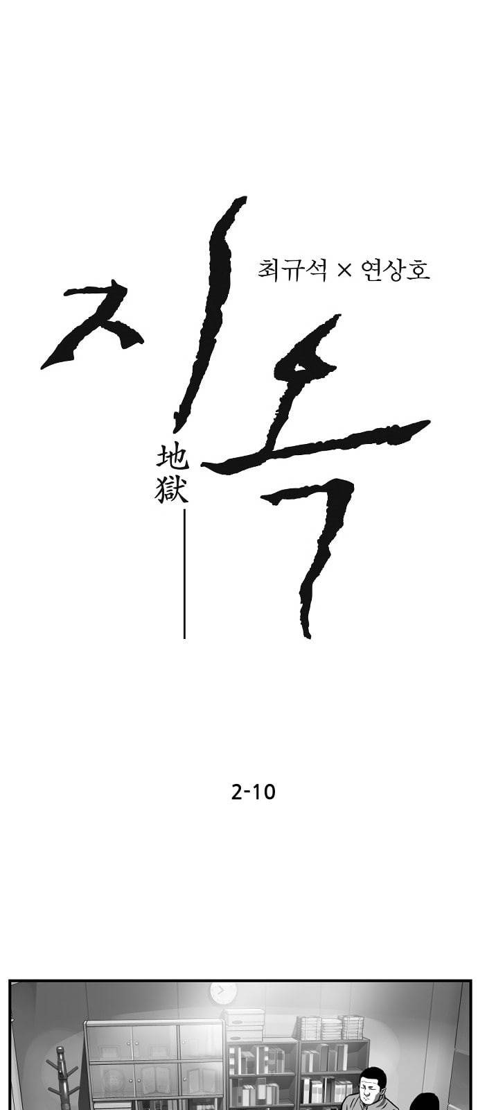 지옥 2부 10화 1