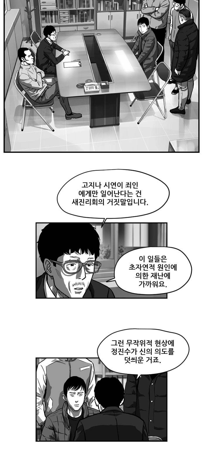 지옥 2부 10화 2