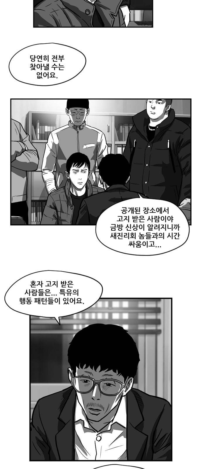 지옥 2부 10화 4