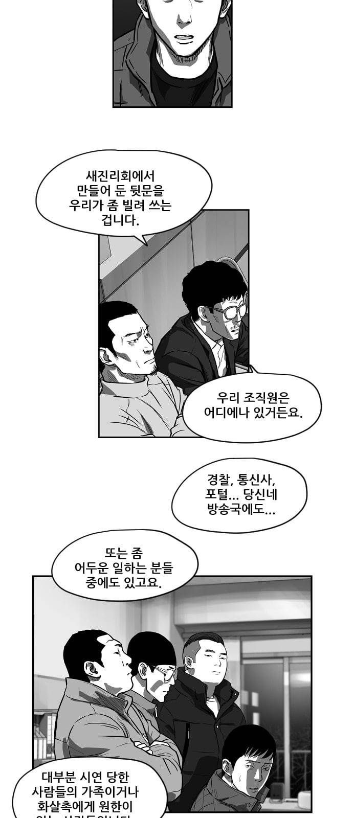 지옥 2부 10화 6