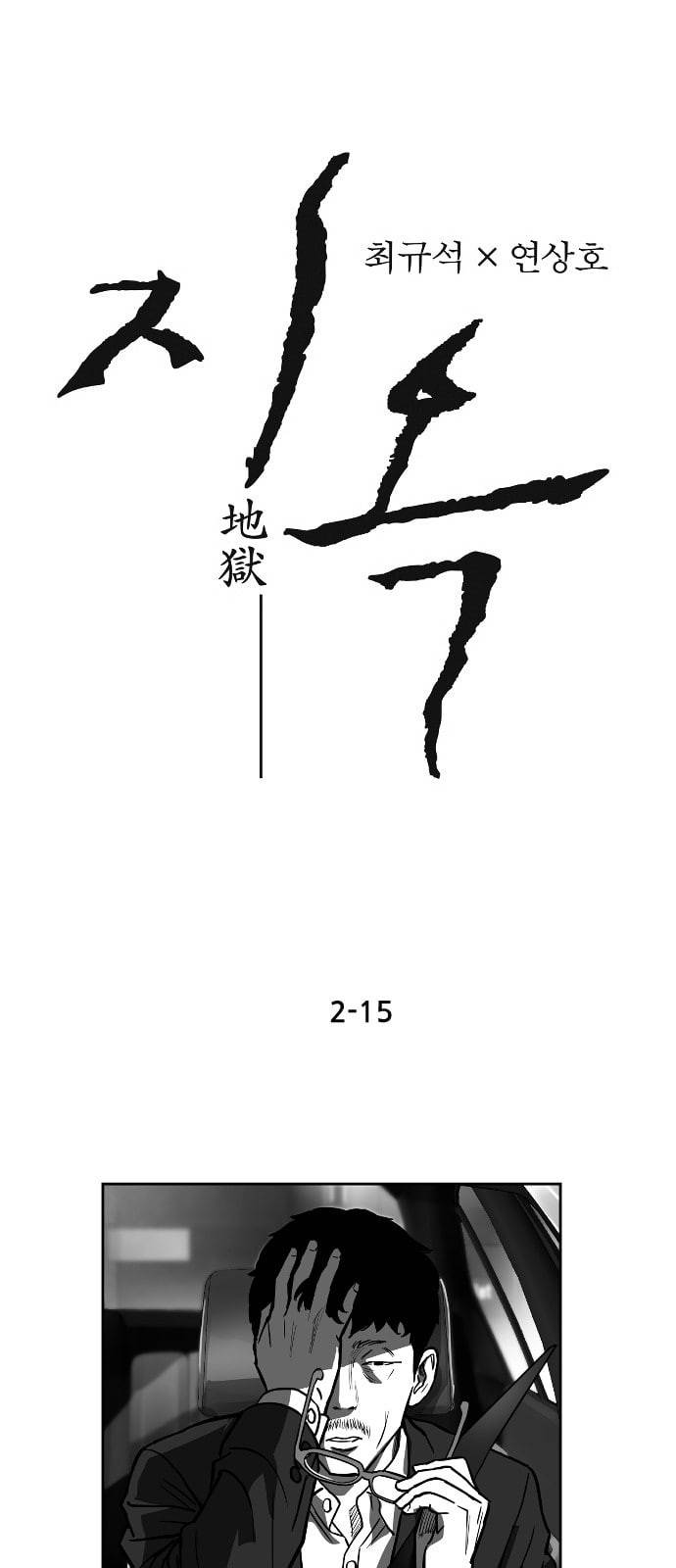 지옥 2부 15화 1