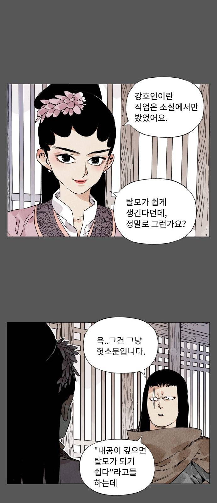 무모협지 63화 3