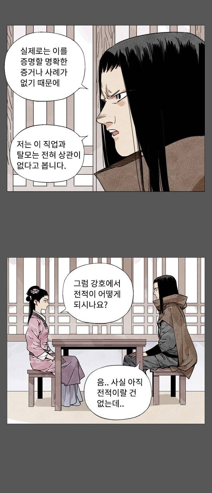 무모협지 63화 4