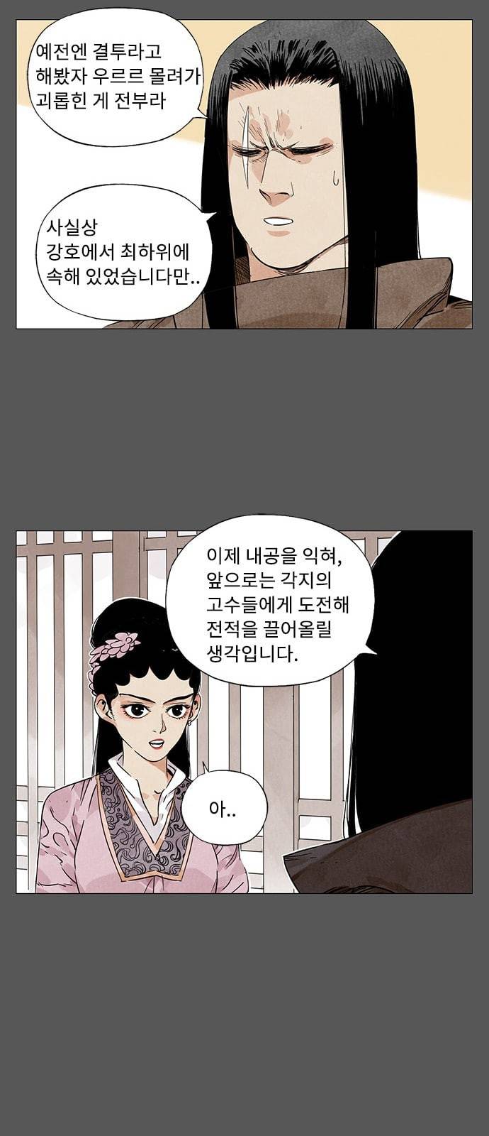 무모협지 63화 5