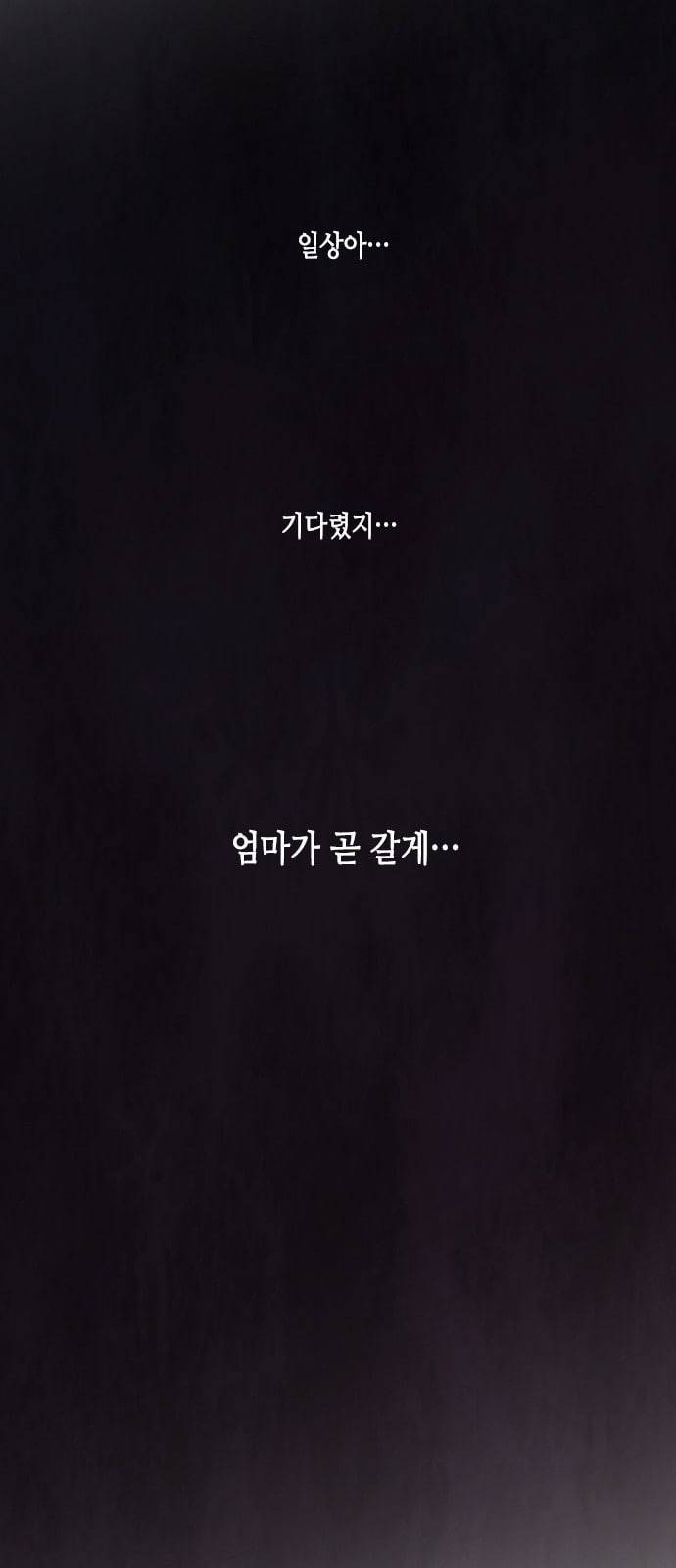 너에게만 보이는 43화 1
