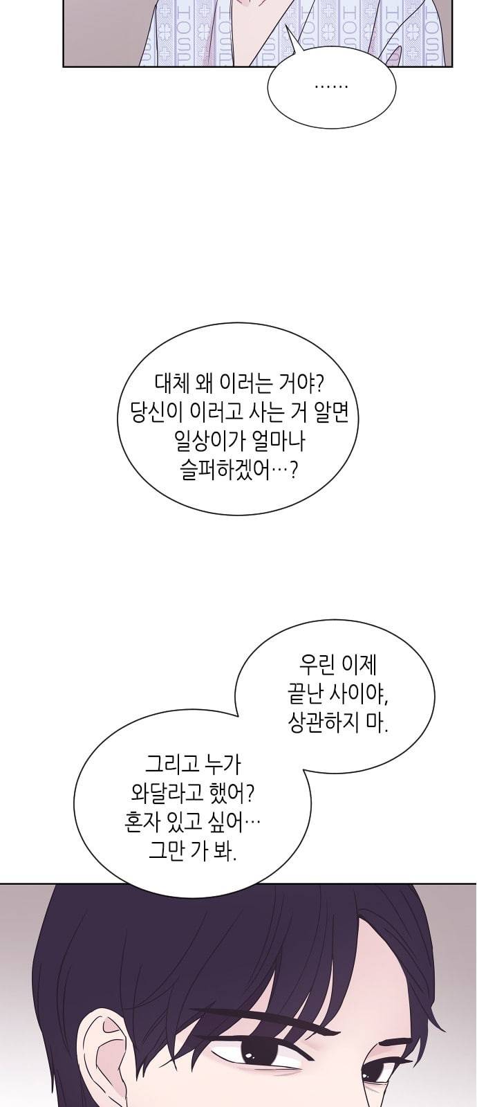 너에게만 보이는 43화 8