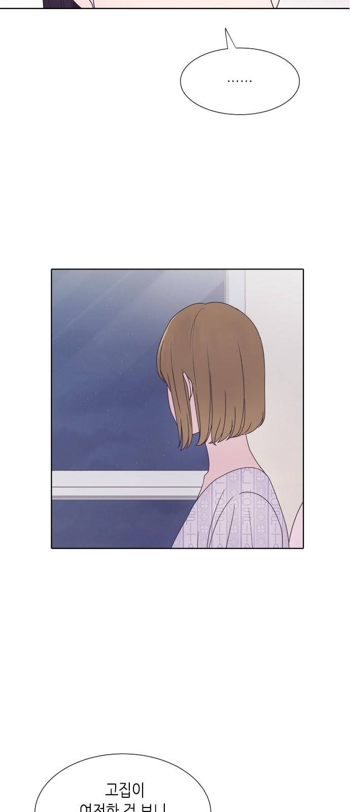 너에게만 보이는 43화 9