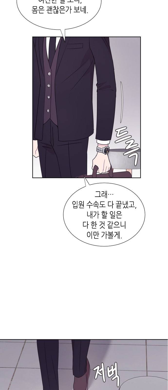 너에게만 보이는 43화 10