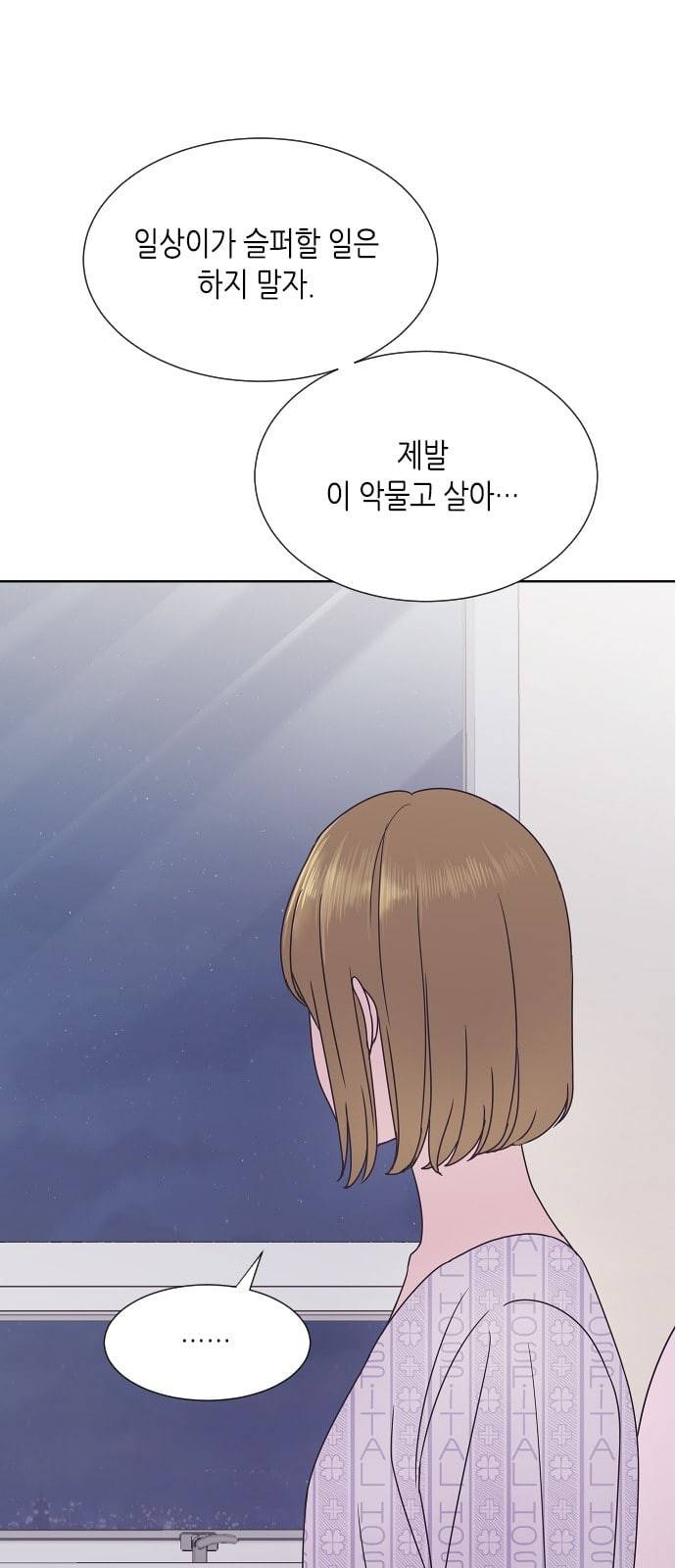 너에게만 보이는 43화 13