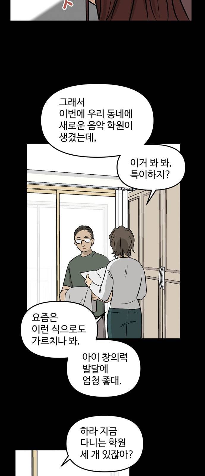 집이 없어 63화 강하라와 백은영 1 4