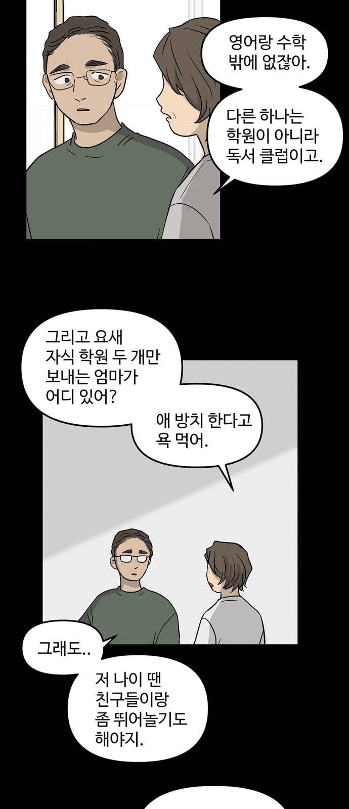 집이 없어 63화 강하라와 백은영 1 5