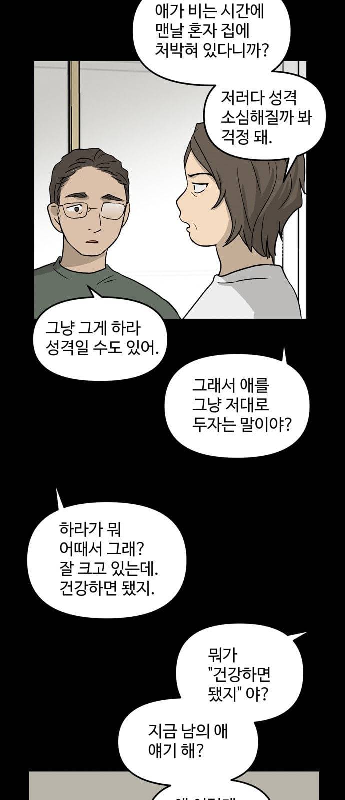 집이 없어 63화 강하라와 백은영 1 6