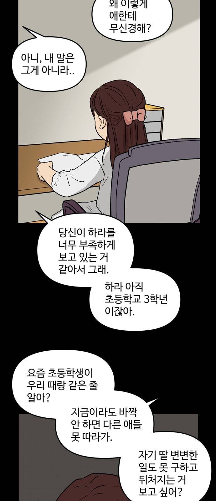 집이 없어 63화 강하라와 백은영 1 7