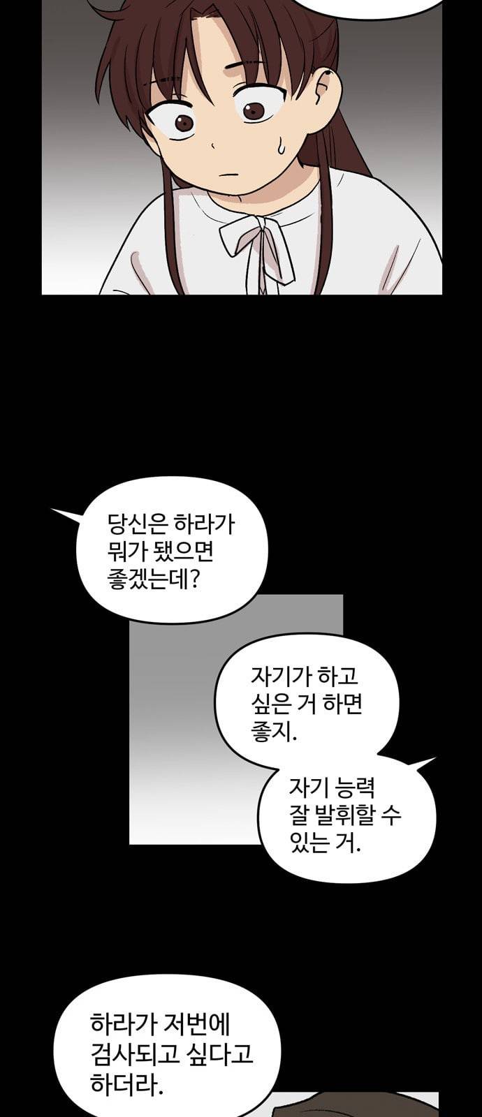 집이 없어 63화 강하라와 백은영 1 8