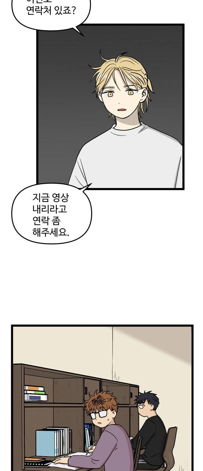집이 없어 68화 강하라와 백은영 6 2