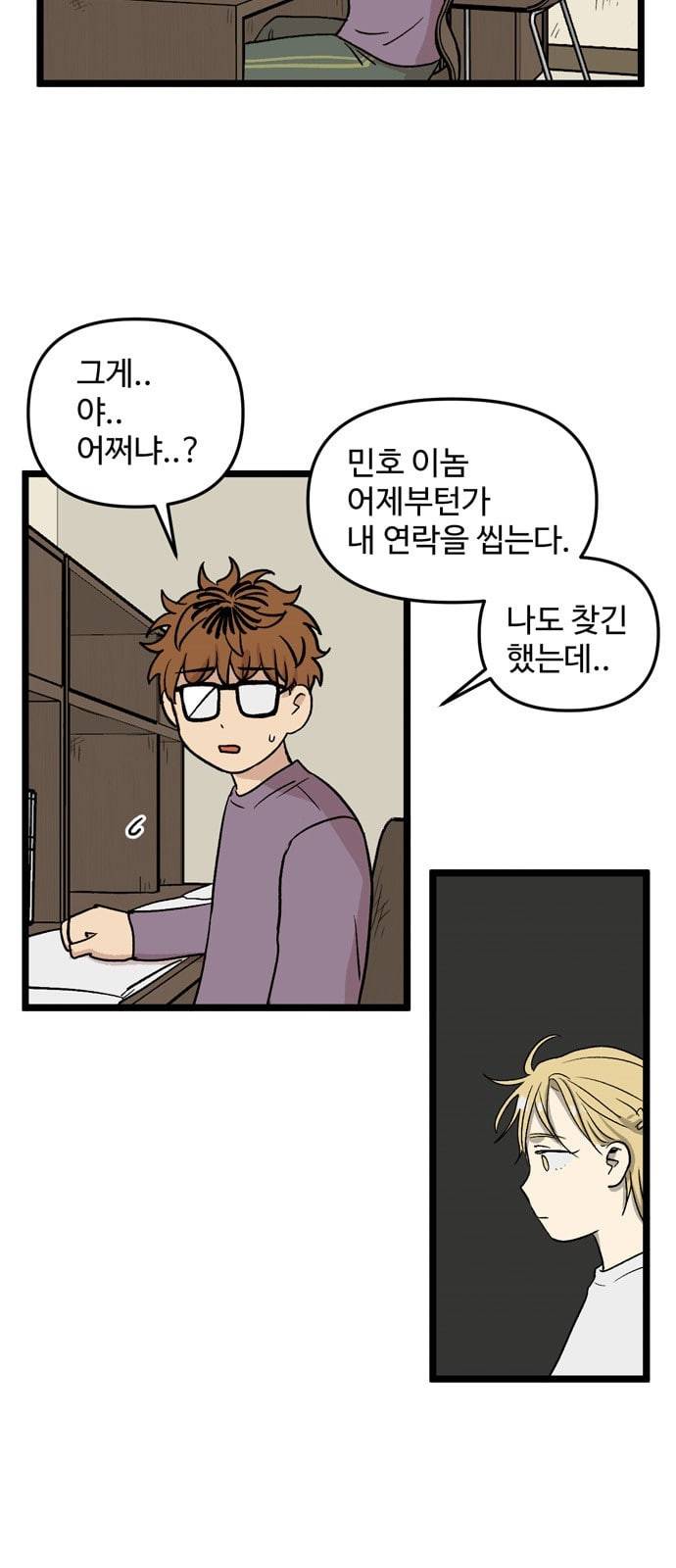 집이 없어 68화 강하라와 백은영 6 3