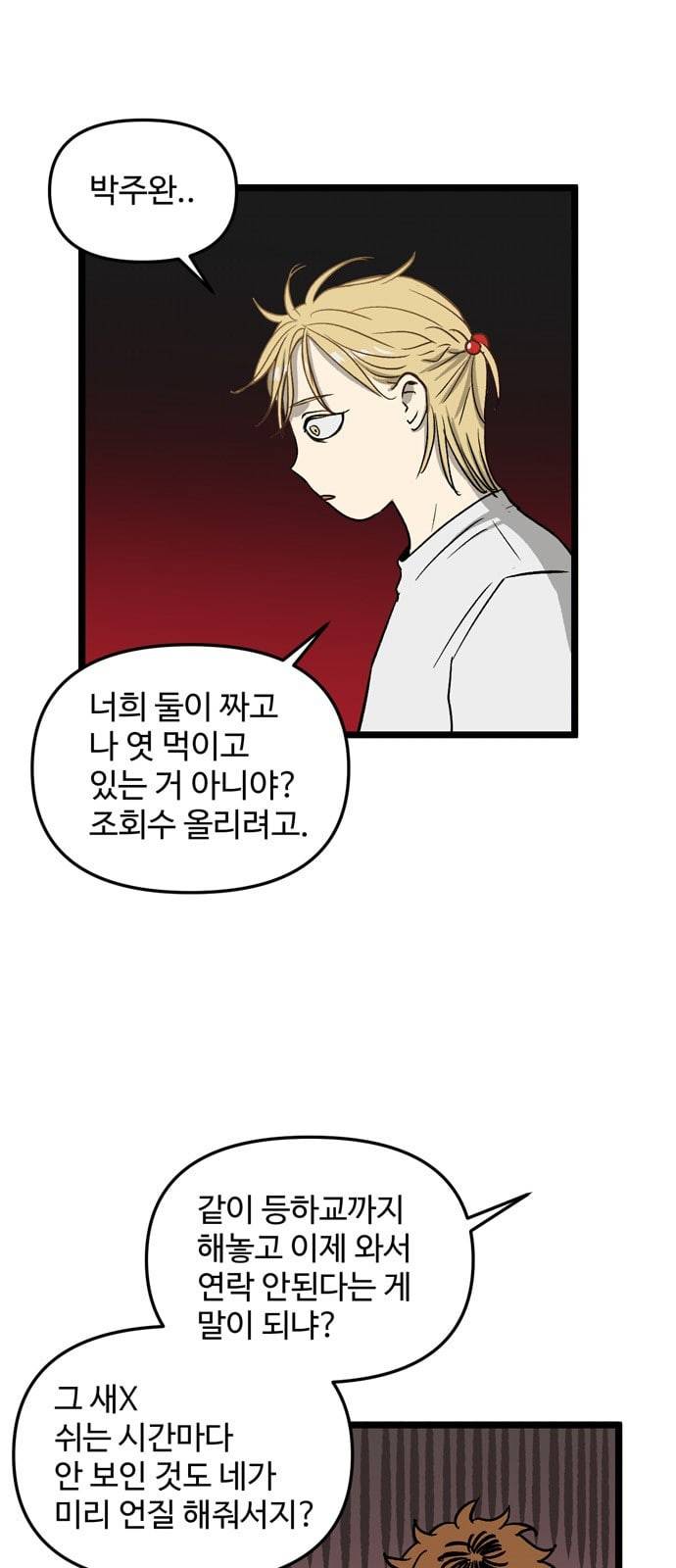 집이 없어 68화 강하라와 백은영 6 4