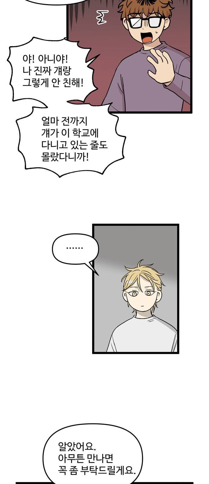 집이 없어 68화 강하라와 백은영 6 5