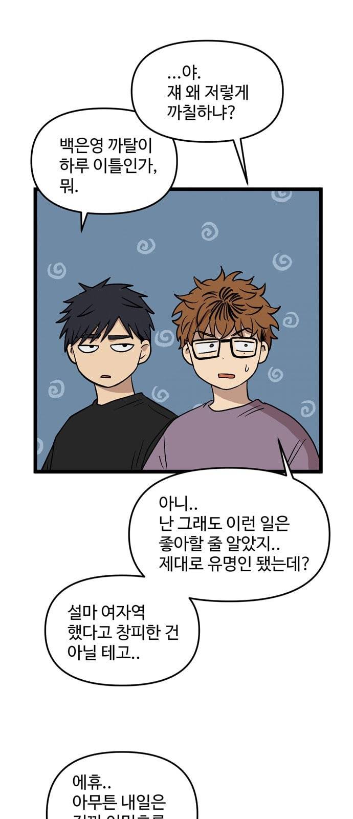 집이 없어 68화 강하라와 백은영 6 7