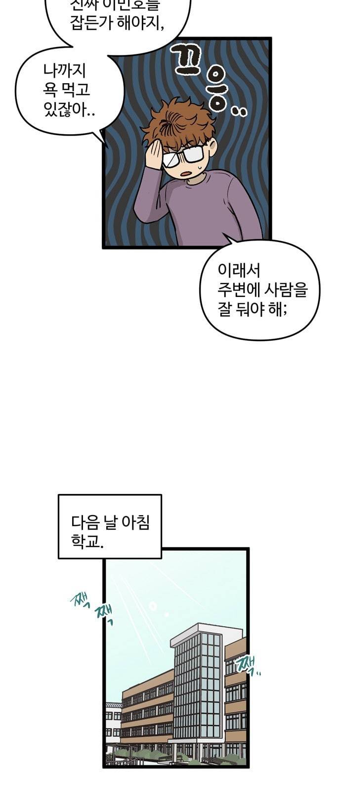 집이 없어 68화 강하라와 백은영 6 8