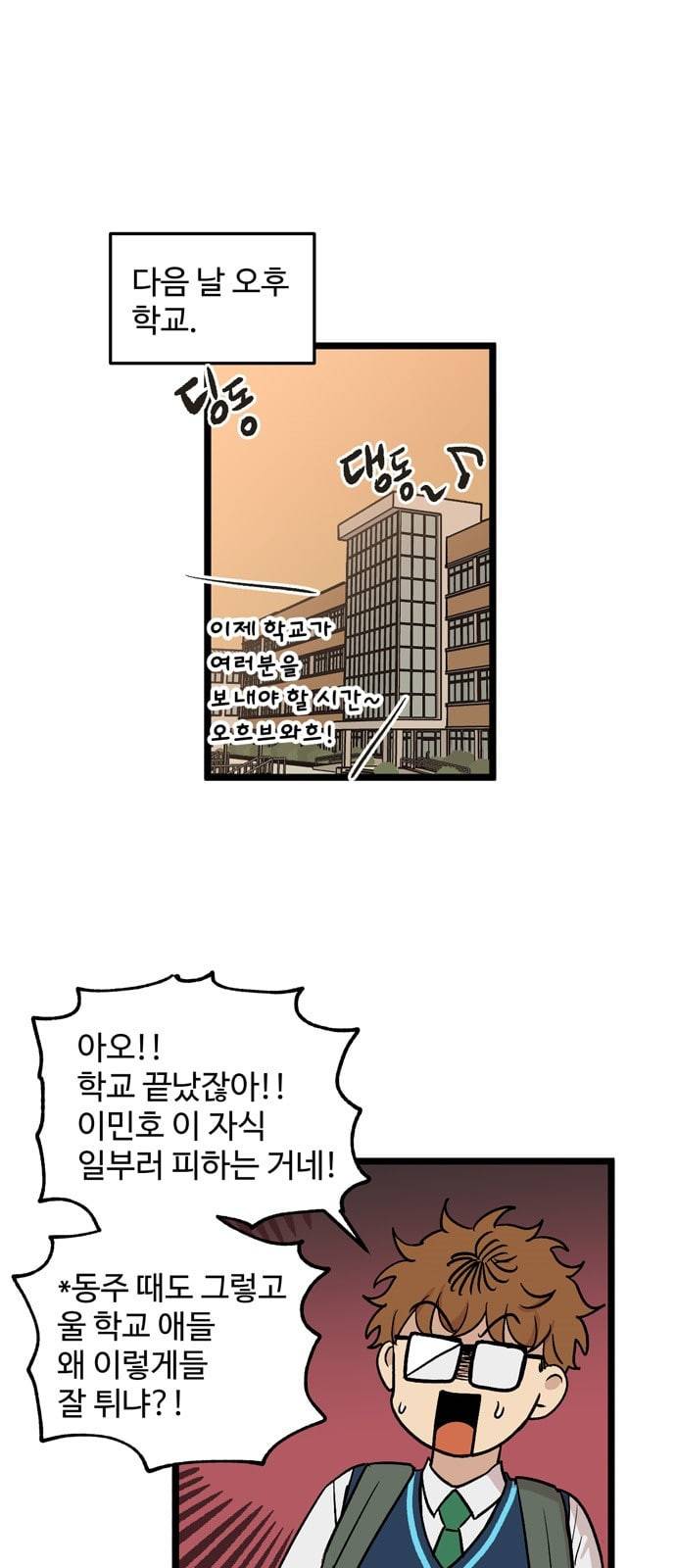 집이 없어 68화 강하라와 백은영 6 9