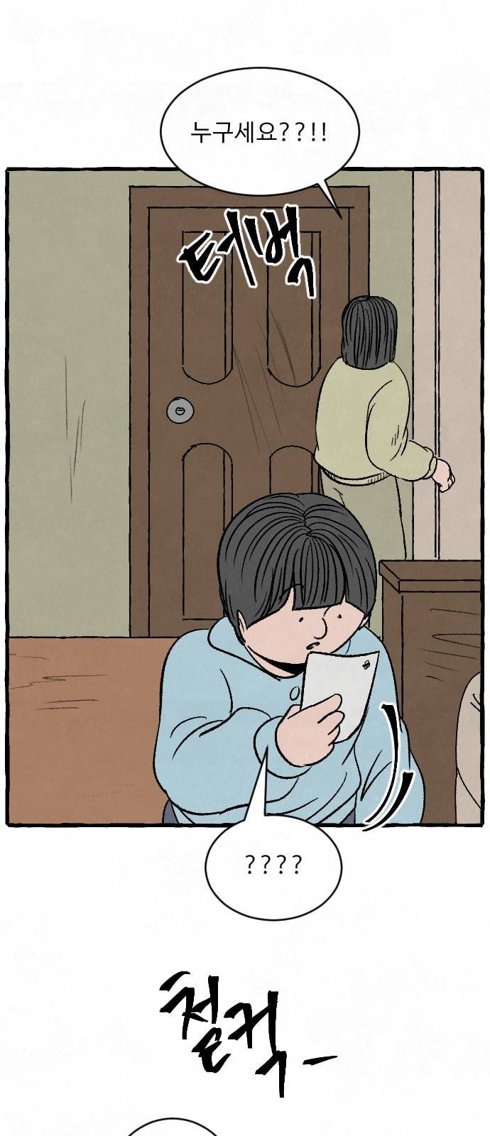 교환일기 42화 할머니 1