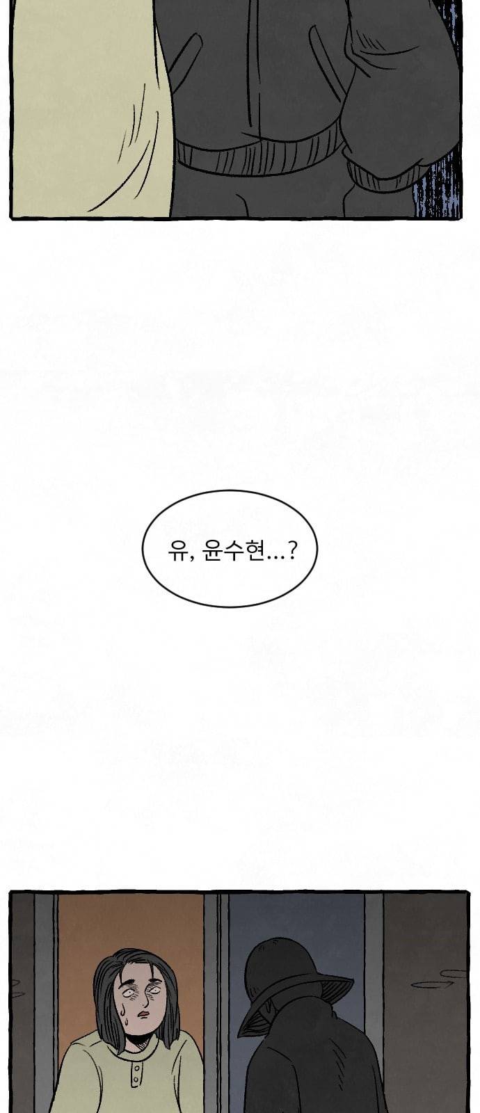 교환일기 42화 할머니 4