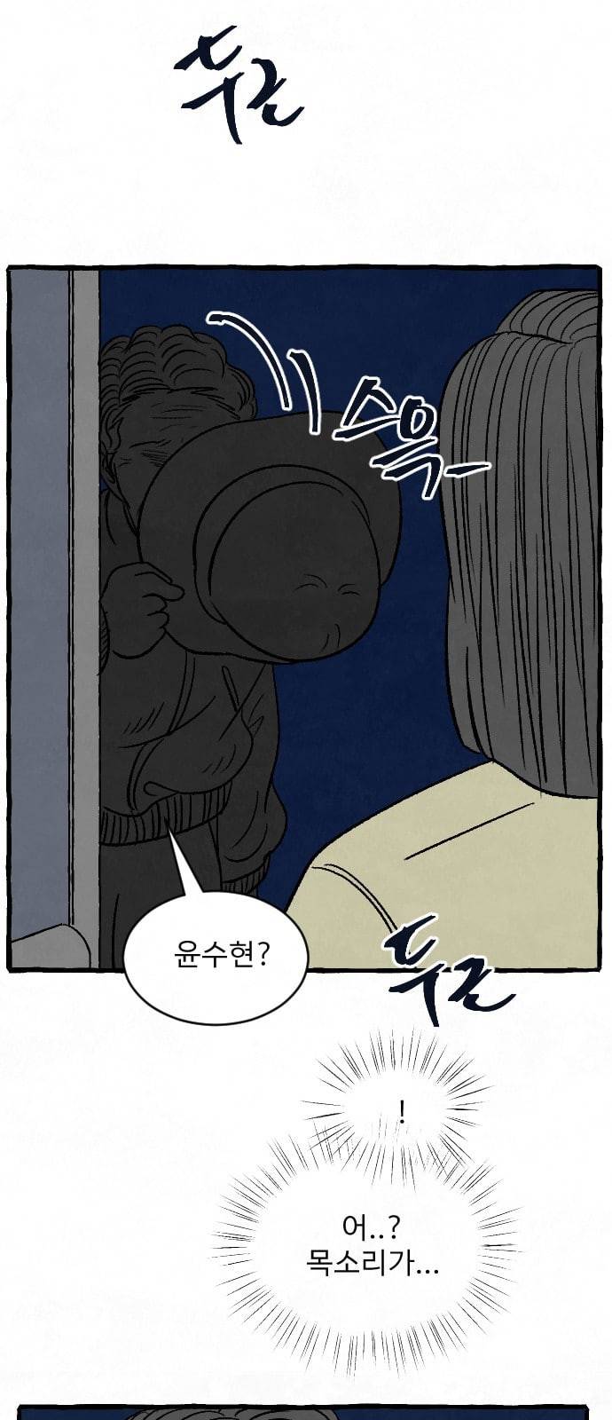 교환일기 42화 할머니 9
