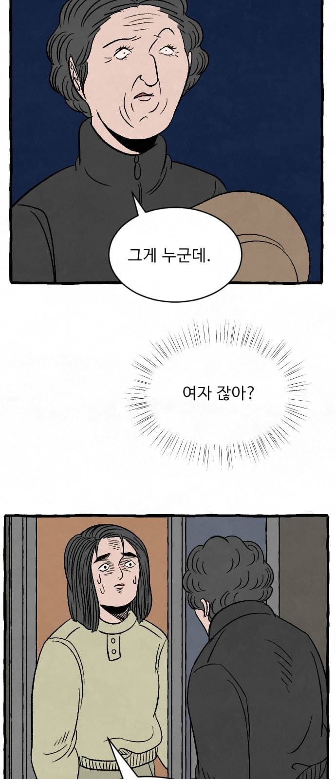 교환일기 42화 할머니 10