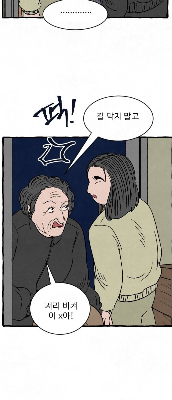 교환일기 42화 할머니 11