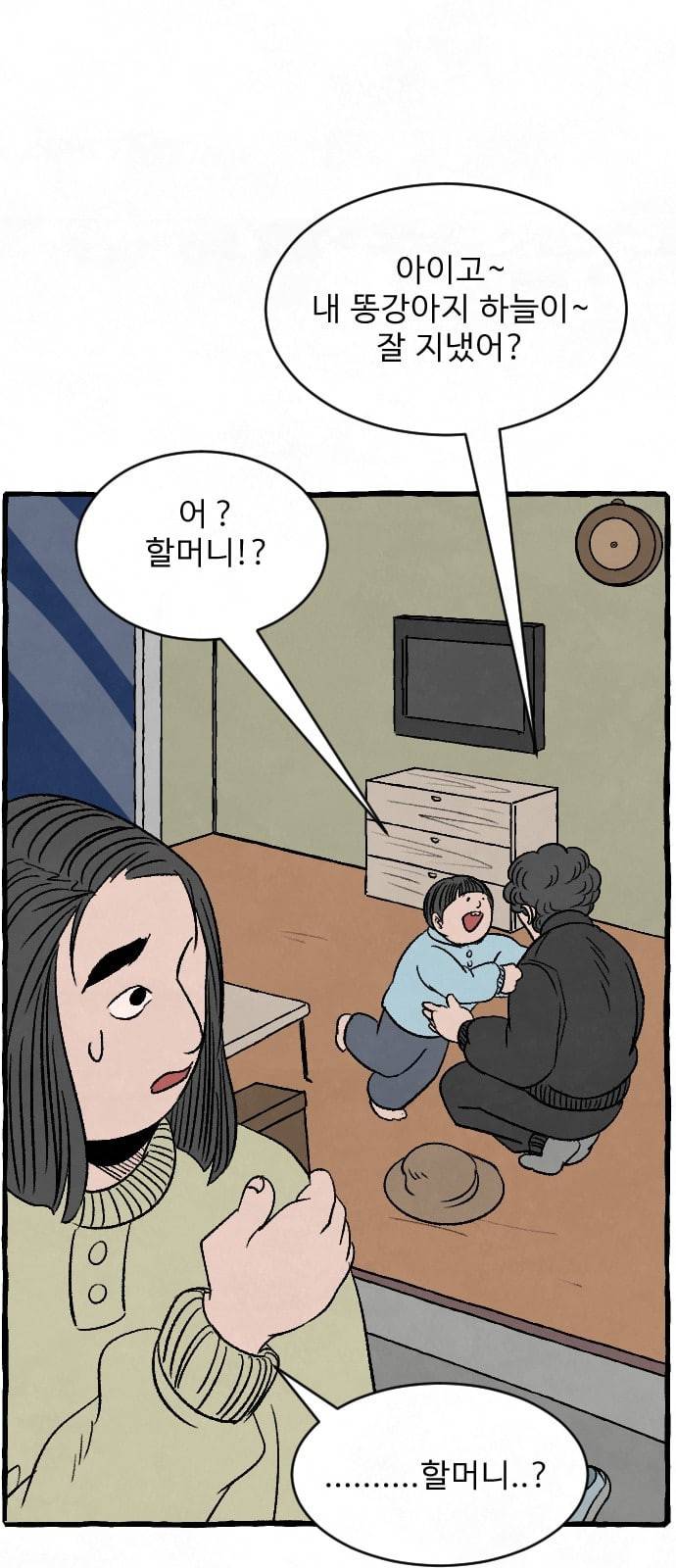 교환일기 42화 할머니 12