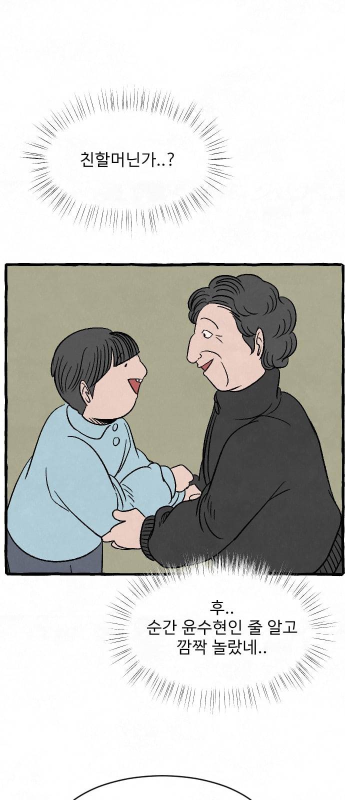 교환일기 42화 할머니 13