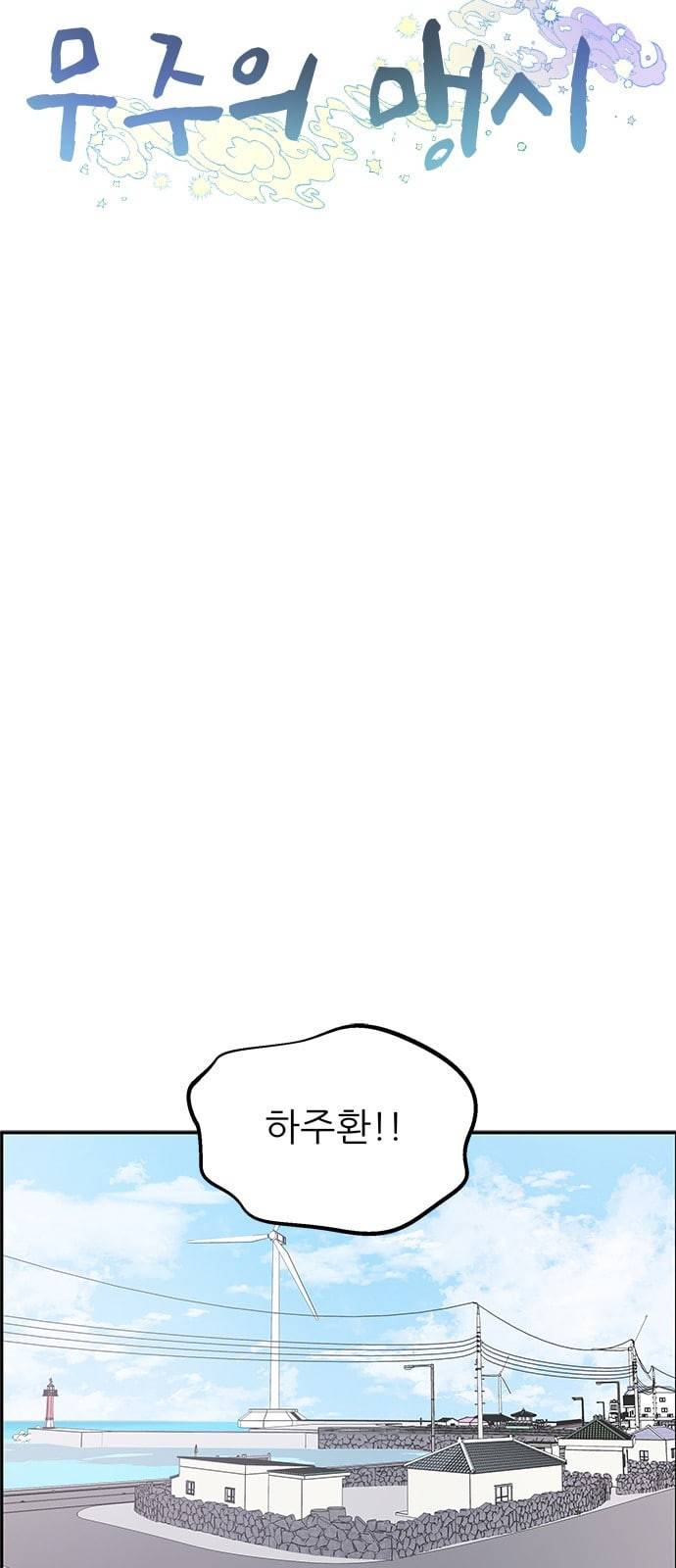 무주의 맹시 62화 13
